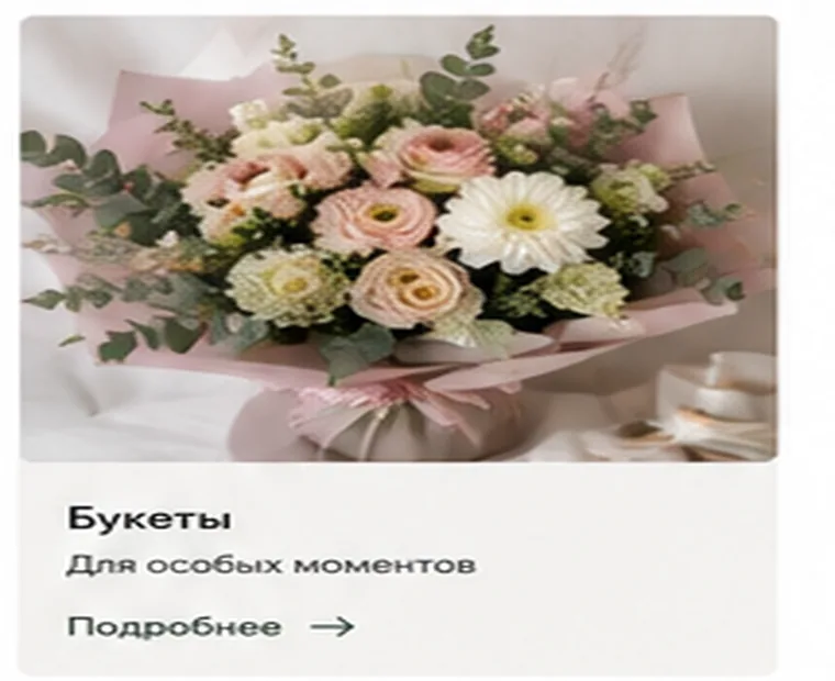 Авторские букеты