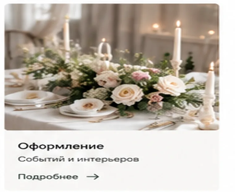 Оформление пространства цветами